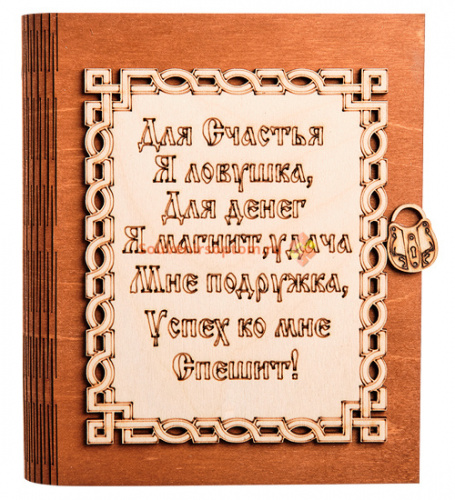 Купить Ключница книга малая "Я ловушка" во Артёмовском Ключница книга малая "Я ловушка" во Артёмовском