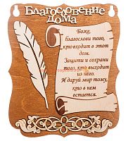 Планшет "Благословение дома" с пером во Артёмовском