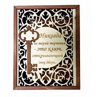 КЛЮЧНИЦА "НЕ ПОТЕРЯЙ ЭТОТ КЛЮЧ" во Артёмовском
