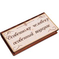 Купюрница "Особенному человеку" во Артёмовском