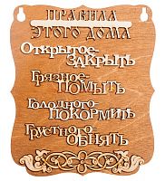 ПЛАНШЕТ "ПРАВИЛА ДОМА" буквы во Артёмовском