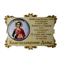 ИКОНА-МАГНИТ "ПАНТЕЛЕЙМОН" во Артёмовском