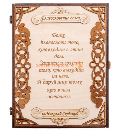 Ключница книга большая "Благословение" цельная во Артёмовском