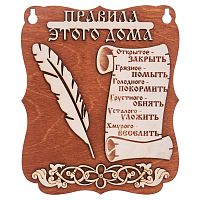 Планшет "Правила этого дома" № 2 во Артёмовском